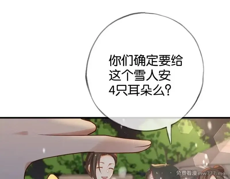 白月光女主总想独占我,第120话 如果我们不曾相遇,第57张