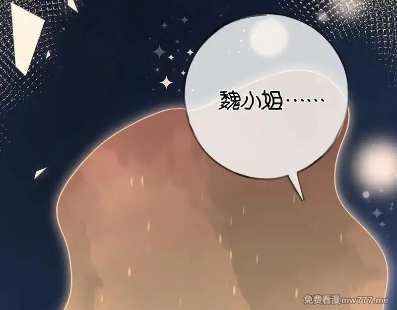 白月光女主总想独占我,第120话 如果我们不曾相遇,第59张