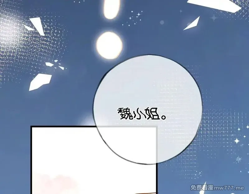 白月光女主总想独占我,第120话 如果我们不曾相遇,第61张