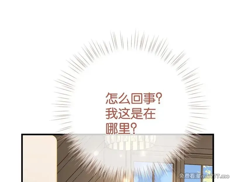 白月光女主总想独占我,第120话 如果我们不曾相遇,第69张