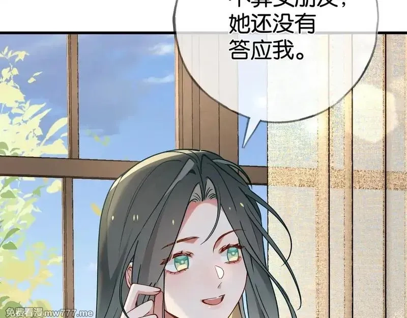 白月光女主总想独占我,第120话 如果我们不曾相遇,第72张