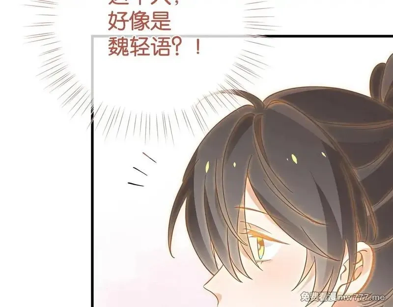 白月光女主总想独占我,第120话 如果我们不曾相遇,第75张