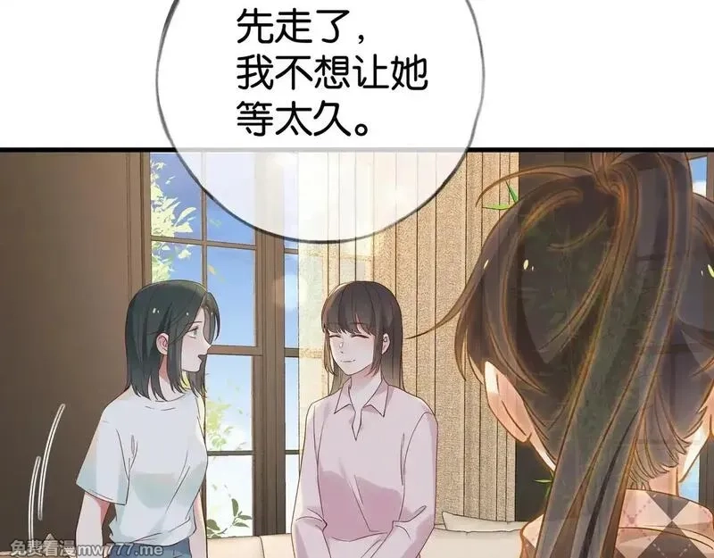 白月光女主总想独占我,第120话 如果我们不曾相遇,第77张