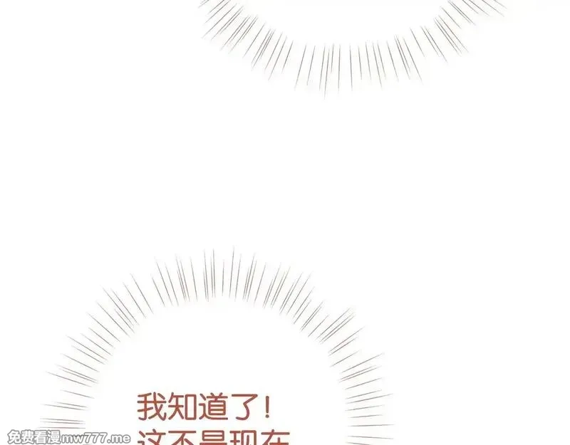 白月光女主总想独占我,第120话 如果我们不曾相遇,第79张