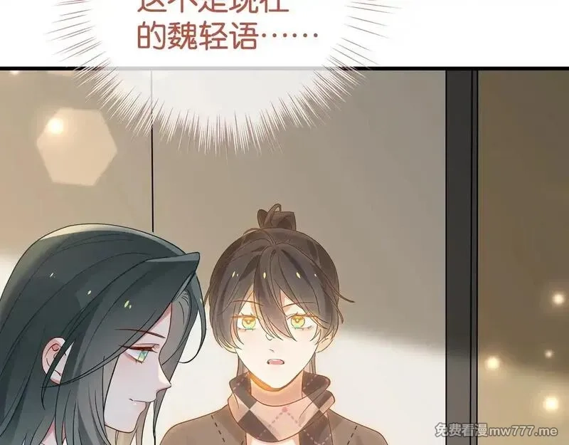 白月光女主总想独占我,第120话 如果我们不曾相遇,第80张