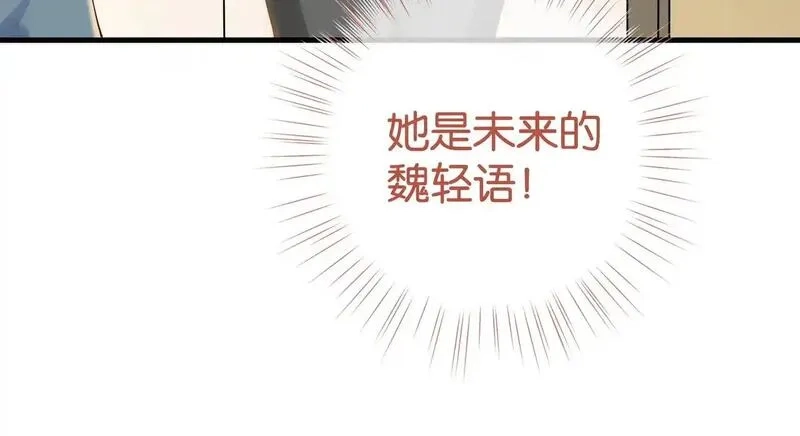 白月光女主总想独占我,第120话 如果我们不曾相遇,第82张