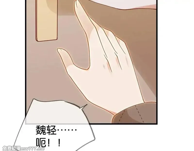白月光女主总想独占我,第120话 如果我们不曾相遇,第84张