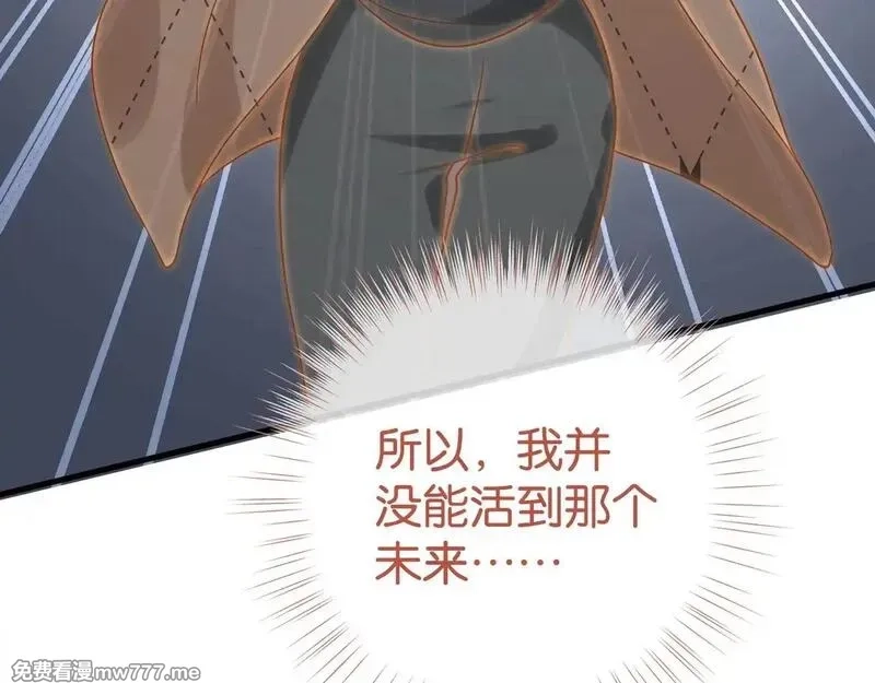 白月光女主总想独占我,第120话 如果我们不曾相遇,第87张