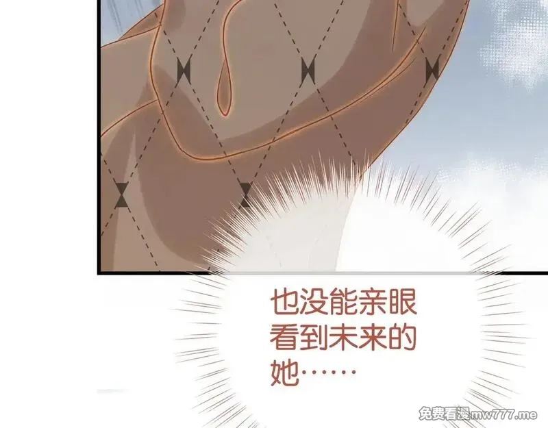 白月光女主总想独占我,第120话 如果我们不曾相遇,第90张