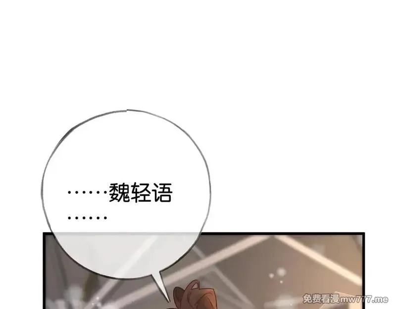白月光女主总想独占我,第120话 如果我们不曾相遇,第99张