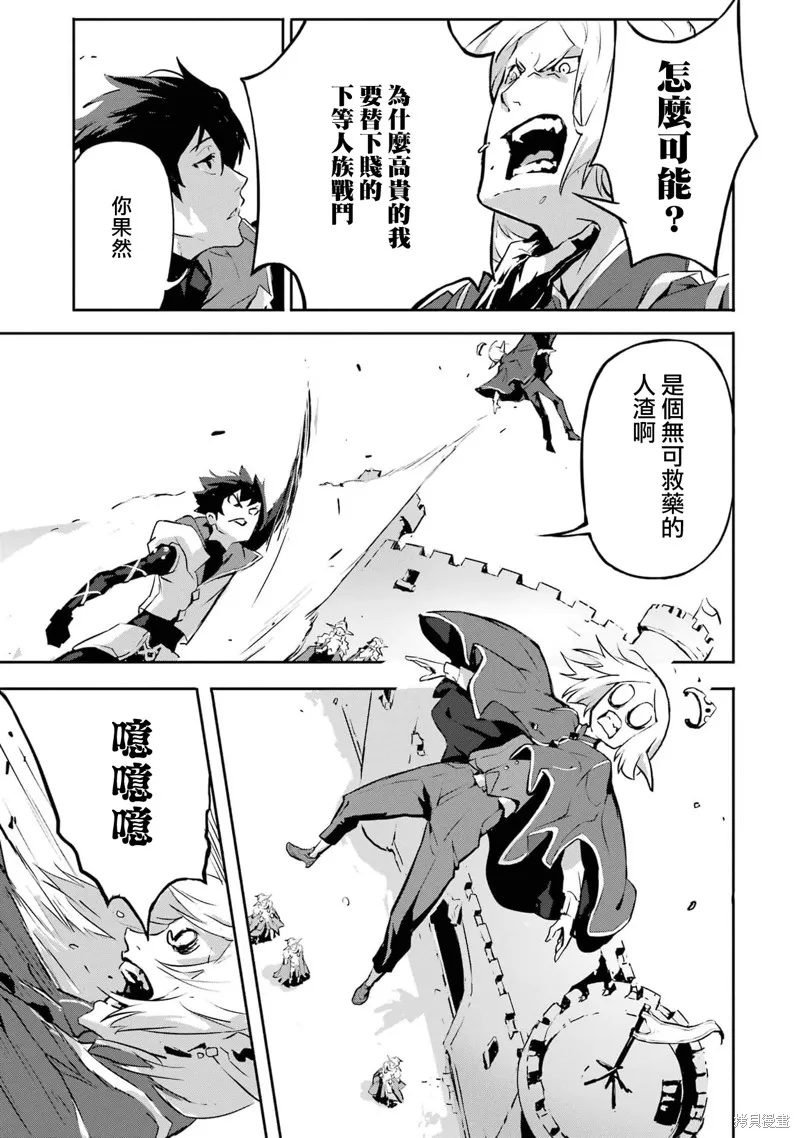 弑神魔王转生成为最弱种族成就史上最强,第06話,第10张