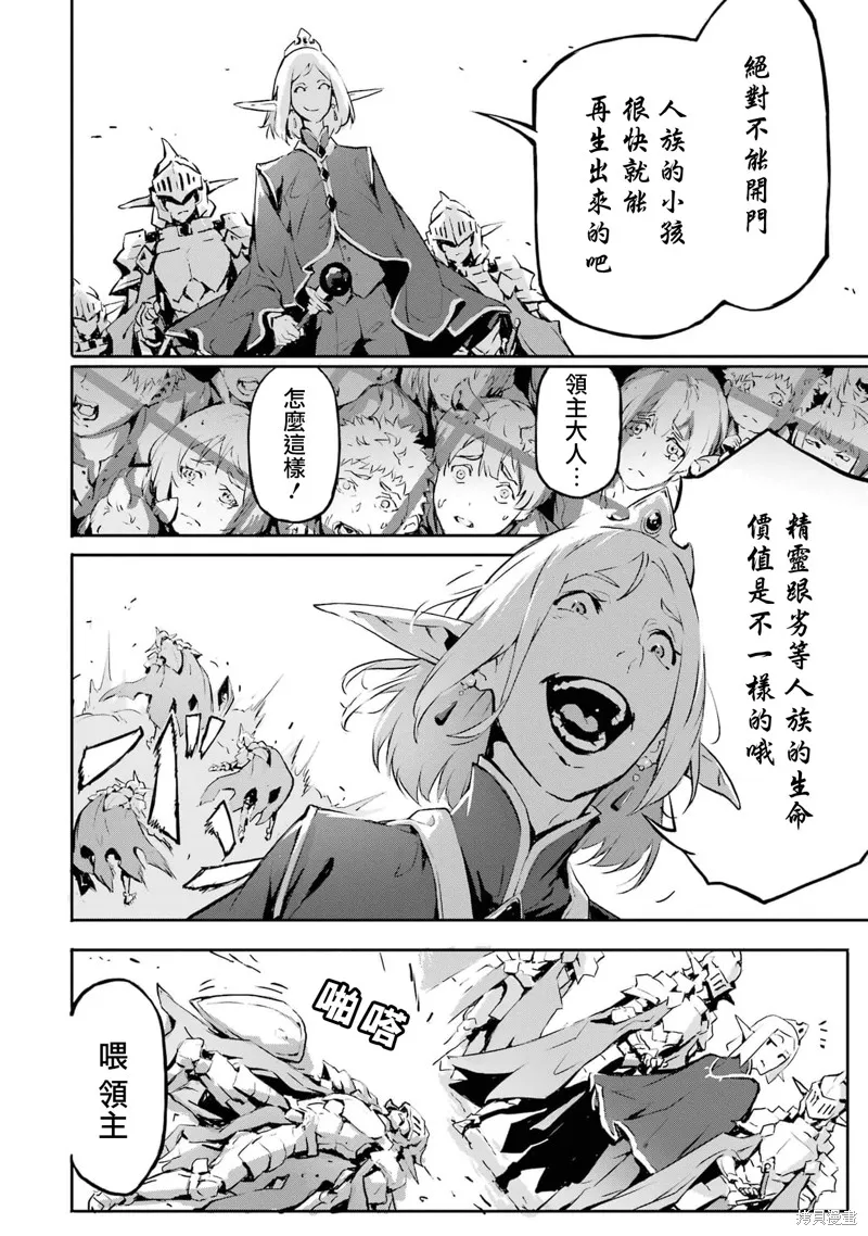 弑神魔王转生成为最弱种族成就史上最强,第06話,第3张