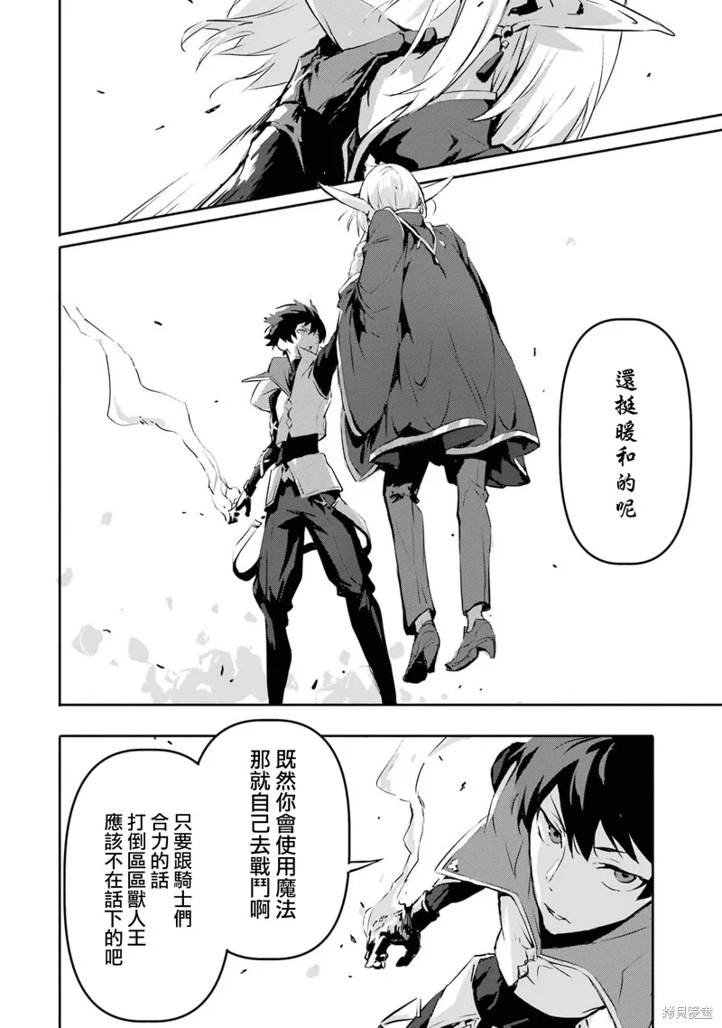 弑神魔王转生成为最弱种族成就史上最强,第06話,第9张