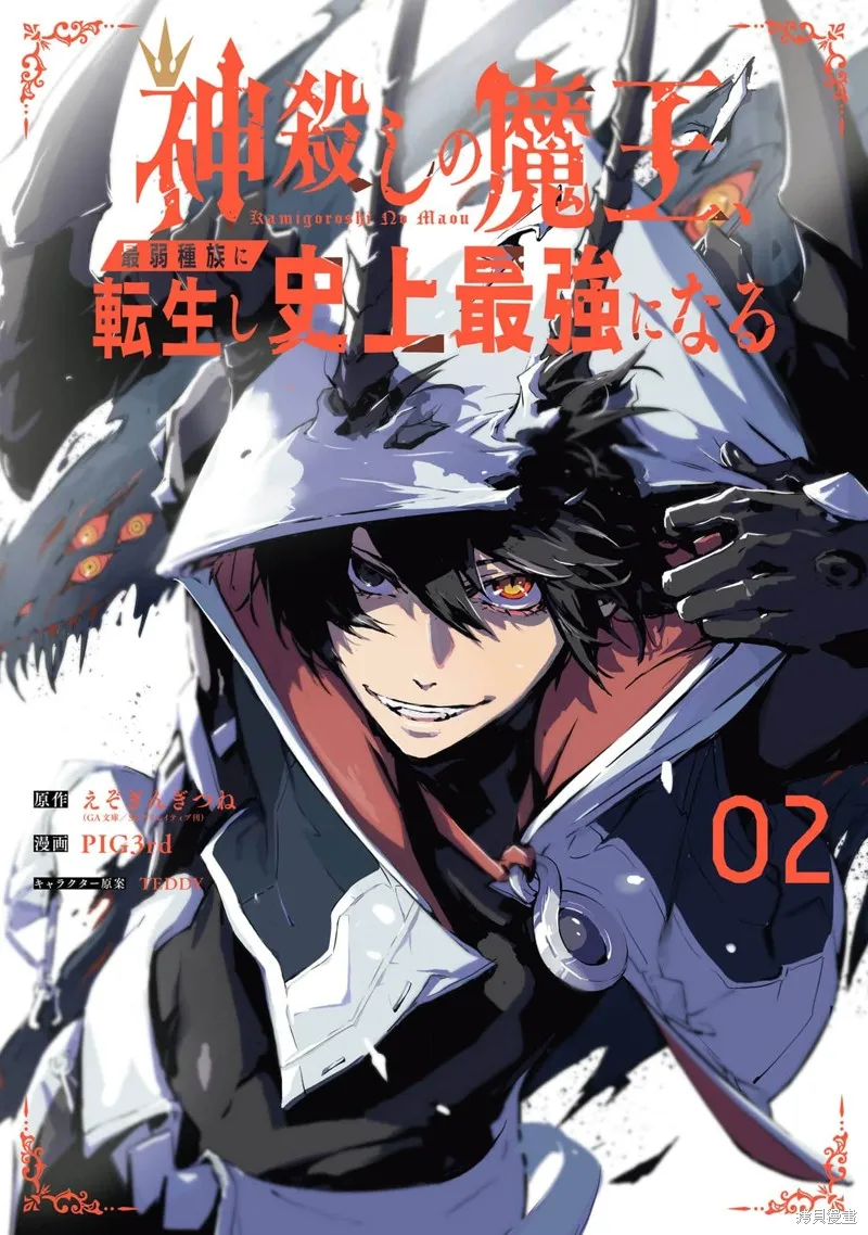 弑神魔王转生成为最弱种族成就史上最强,第05話,第1张