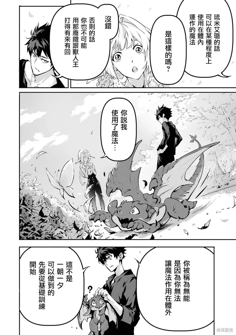 弑神魔王转生成为最弱种族成就史上最强,第05話,第10张