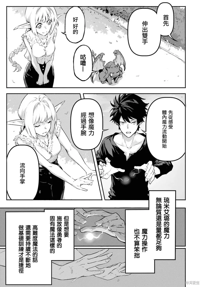 弑神魔王转生成为最弱种族成就史上最强,第05話,第11张