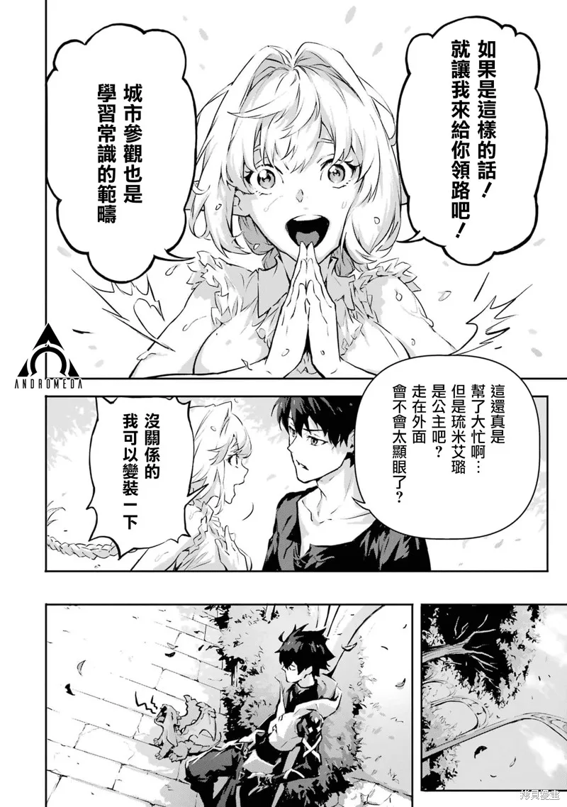 弑神魔王转生成为最弱种族成就史上最强,第05話,第14张