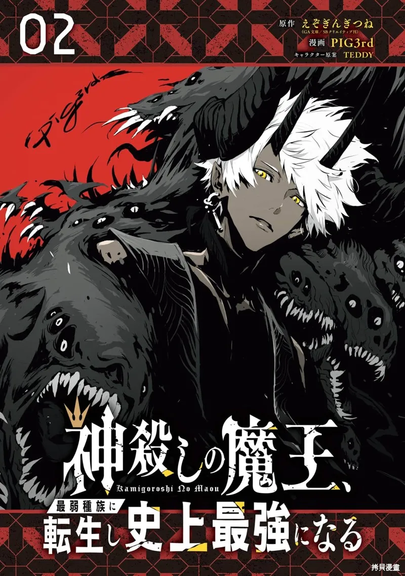 弑神魔王转生成为最弱种族成就史上最强,第05話,第2张