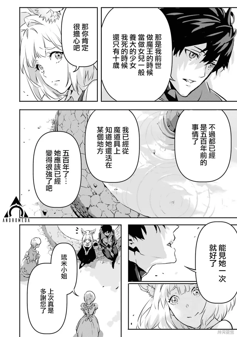 弑神魔王转生成为最弱种族成就史上最强,第05話,第24张