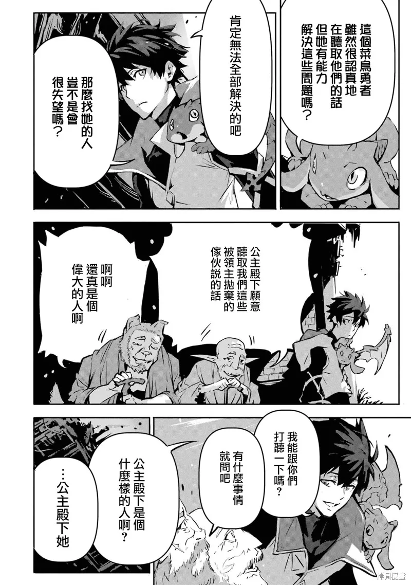 弑神魔王转生成为最弱种族成就史上最强,第05話,第26张