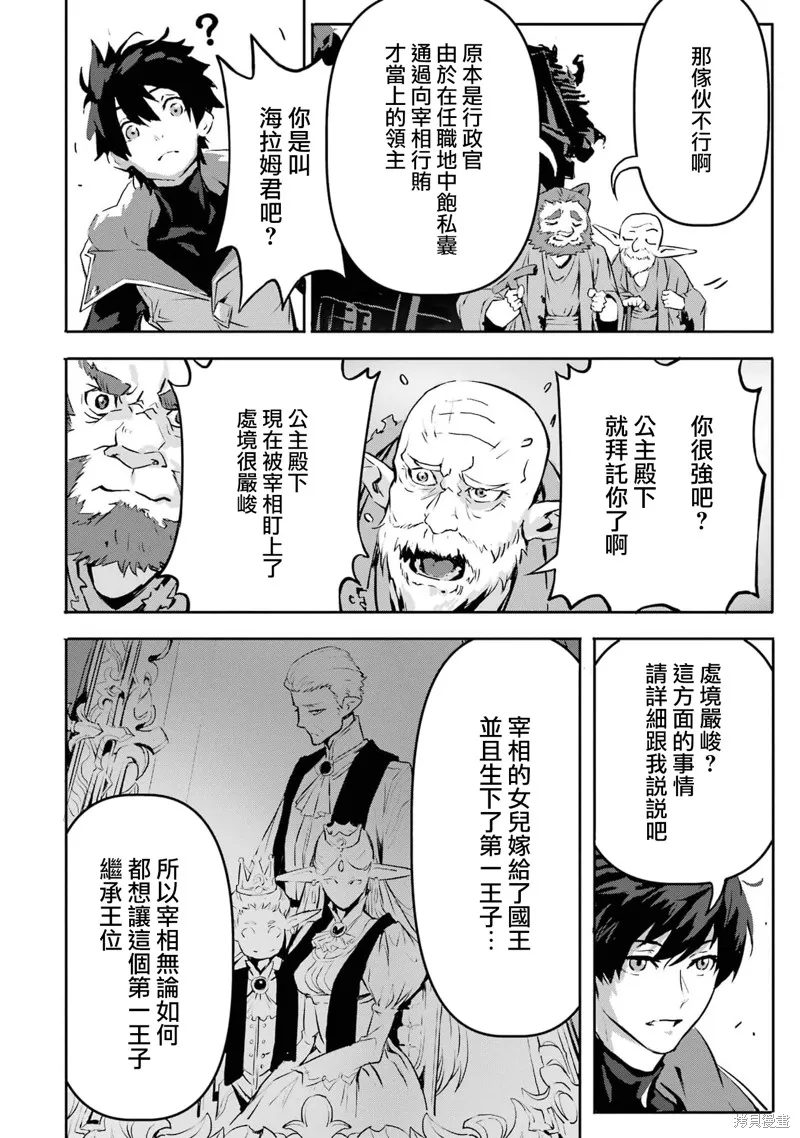 弑神魔王转生成为最弱种族成就史上最强,第05話,第28张