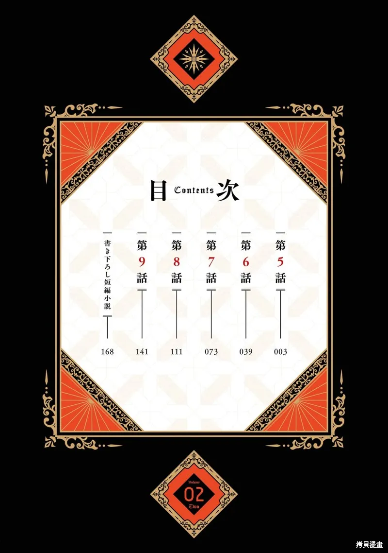 弑神魔王转生成为最弱种族成就史上最强,第05話,第3张