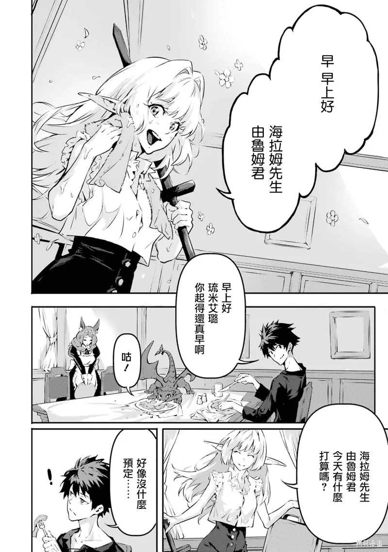 弑神魔王转生成为最弱种族成就史上最强,第05話,第8张