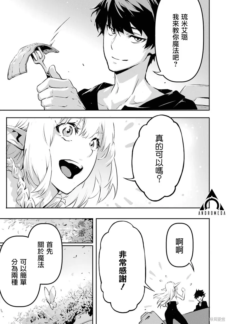 弑神魔王转生成为最弱种族成就史上最强,第05話,第9张