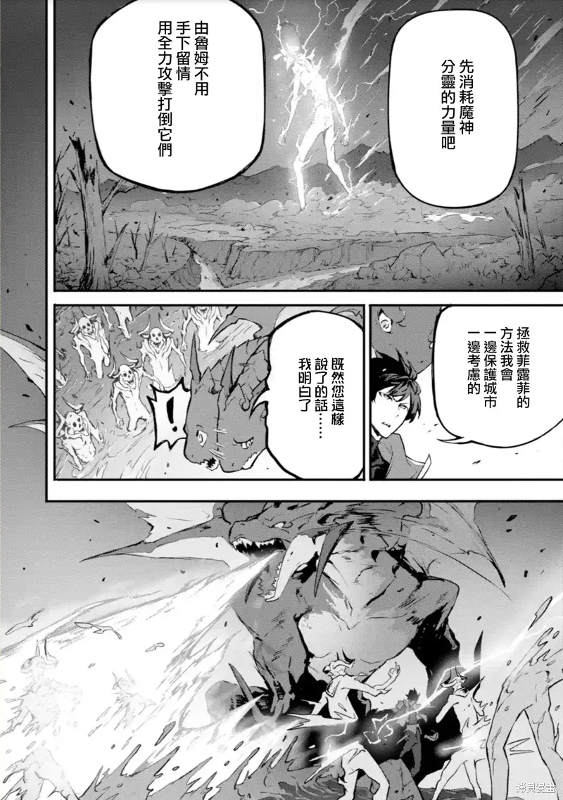 弑神魔王转生成为最弱种族成就史上最强,第13話,第20张