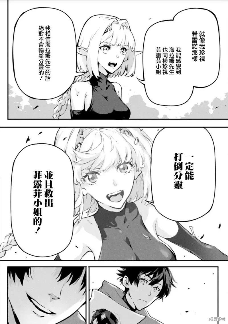 弑神魔王转生成为最弱种族成就史上最强,第13話,第30张