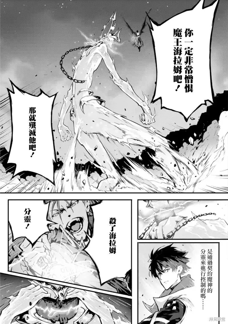 弑神魔王转生成为最弱种族成就史上最强,第13話,第8张