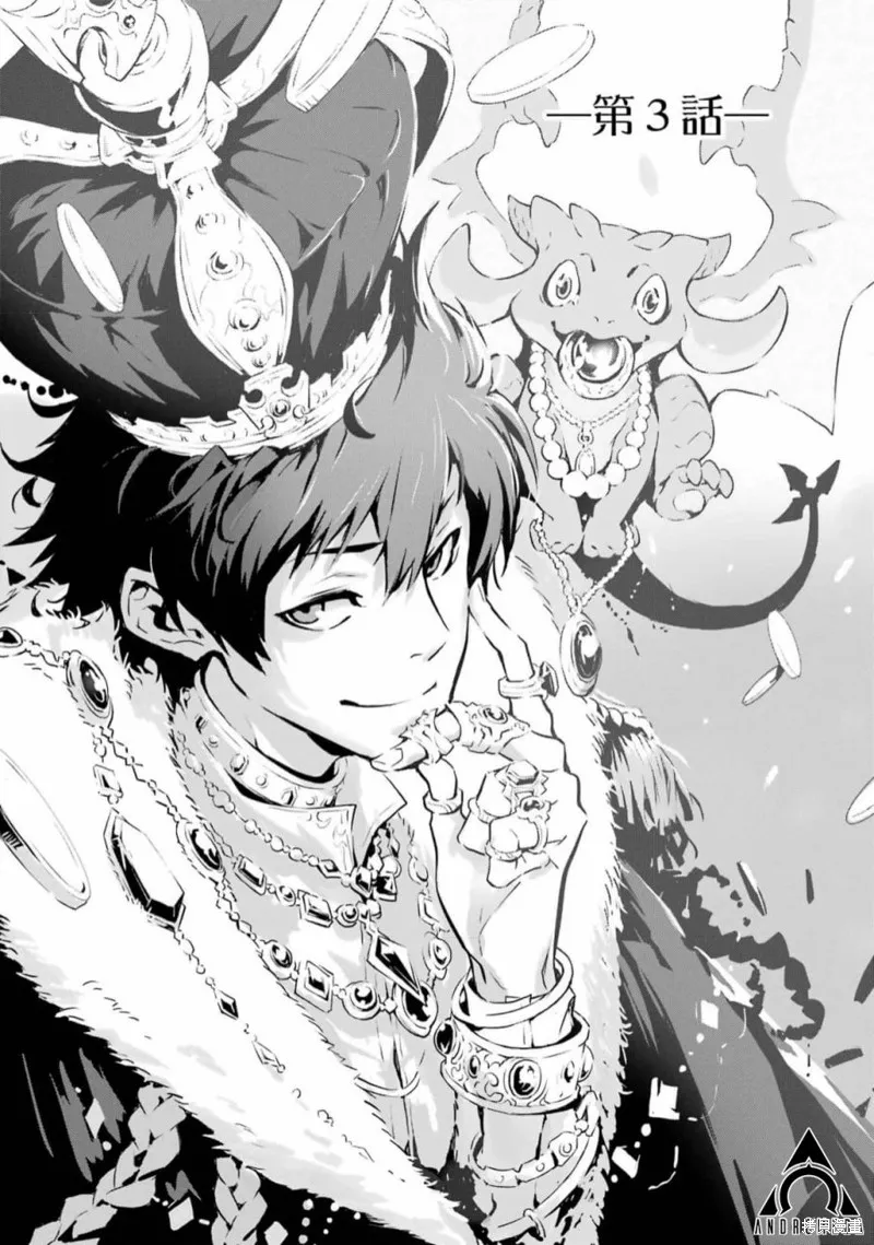 弑神魔王转生成为最弱种族成就史上最强,第03話,第11张