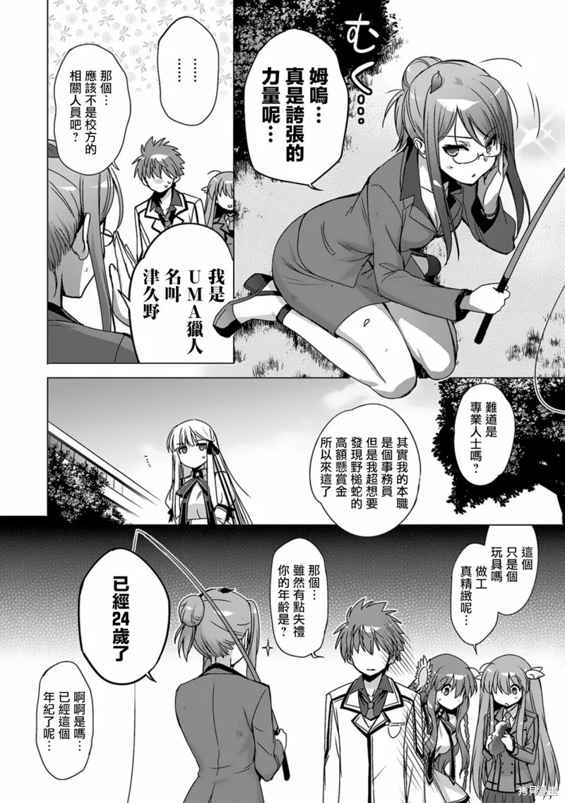 弑神魔王转生成为最弱种族成就史上最强,第03話,第12张