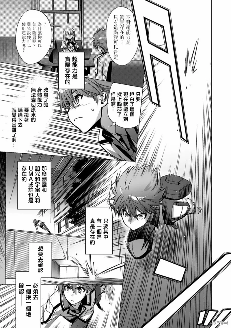 弑神魔王转生成为最弱种族成就史上最强,第03話,第21张