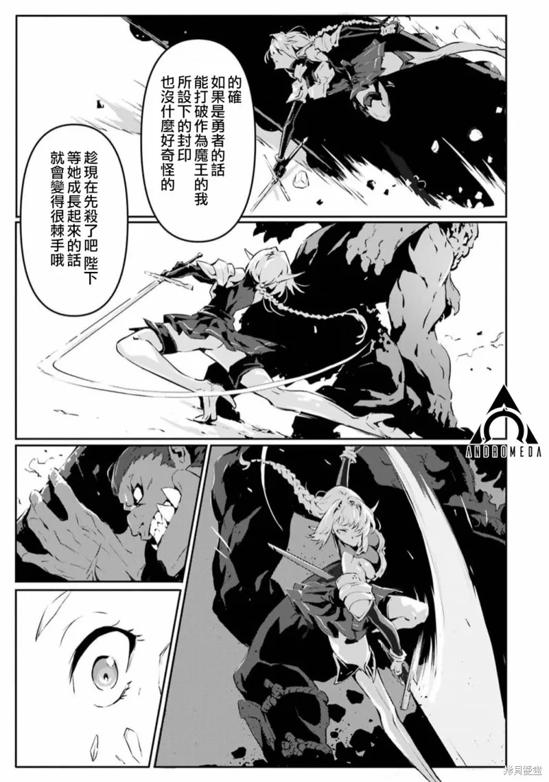 弑神魔王转生成为最弱种族成就史上最强,第03話,第22张