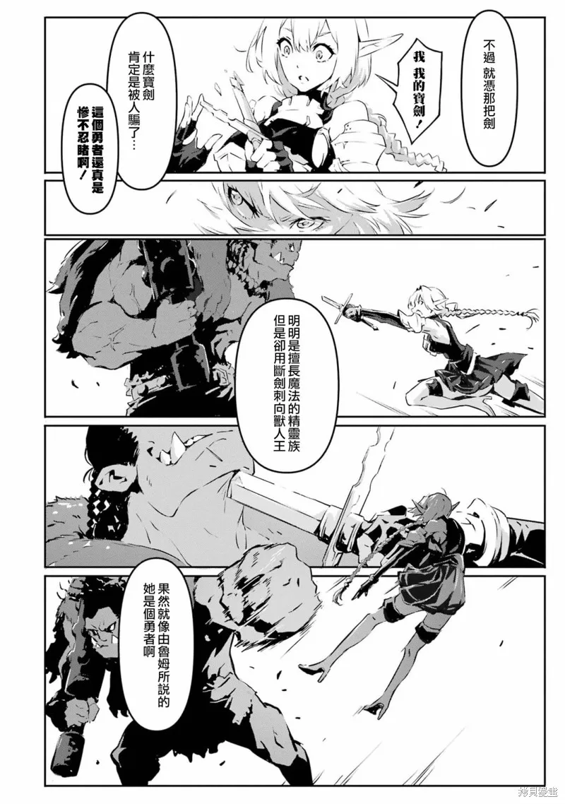 弑神魔王转生成为最弱种族成就史上最强,第03話,第24张