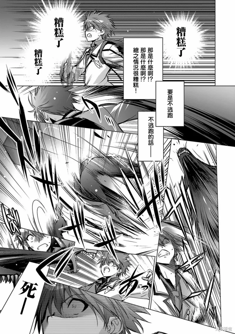 弑神魔王转生成为最弱种族成就史上最强,第03話,第29张
