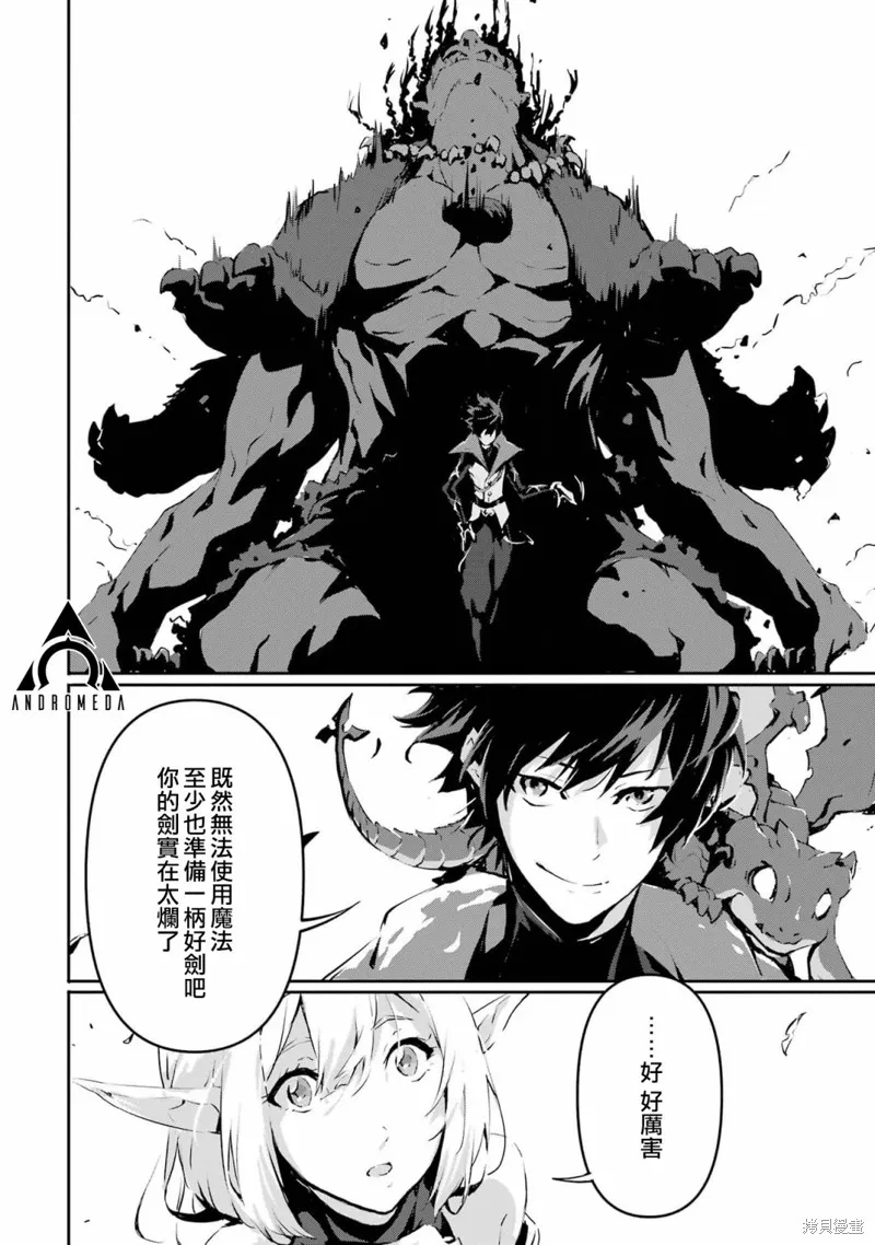 弑神魔王转生成为最弱种族成就史上最强,第03話,第32张