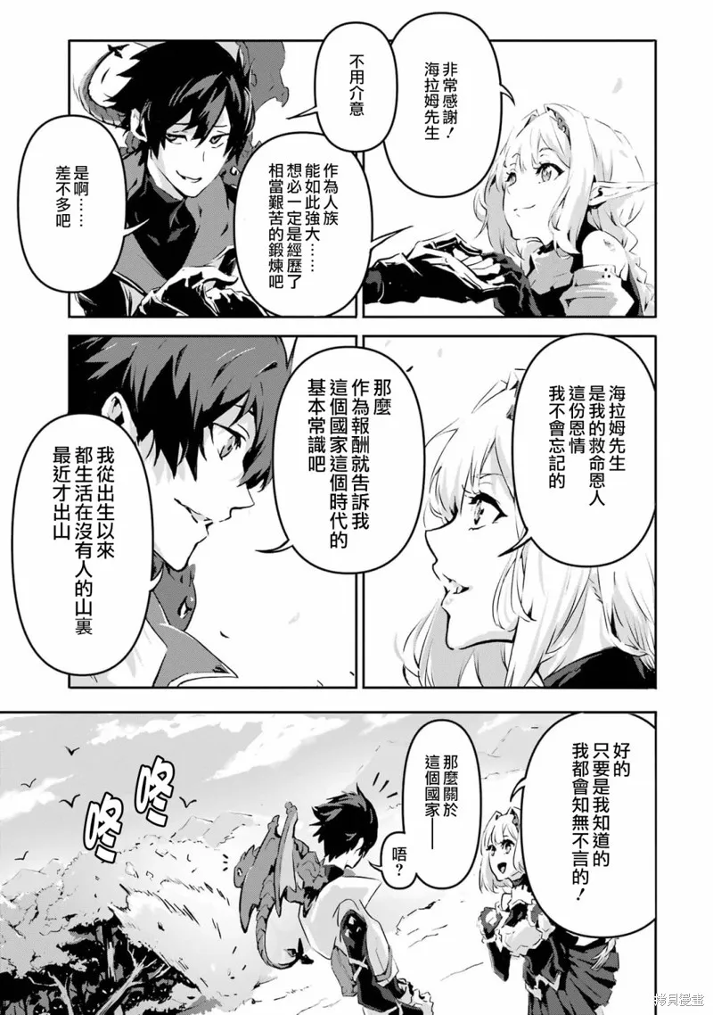 弑神魔王转生成为最弱种族成就史上最强,第03話,第34张