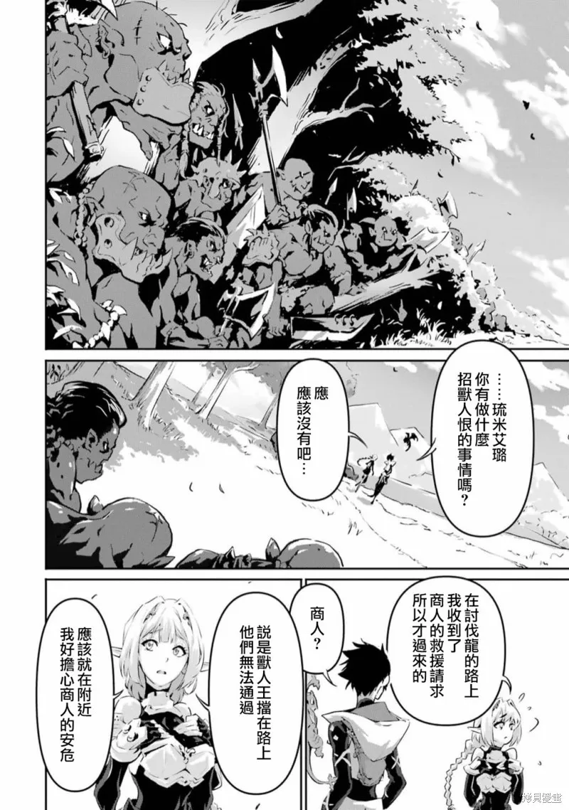 弑神魔王转生成为最弱种族成就史上最强,第03話,第36张