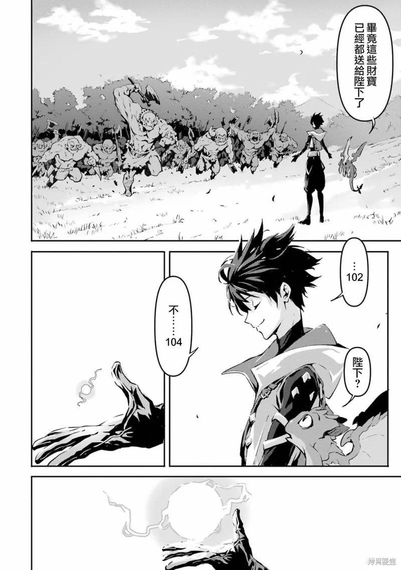 弑神魔王转生成为最弱种族成就史上最强,第03話,第40张