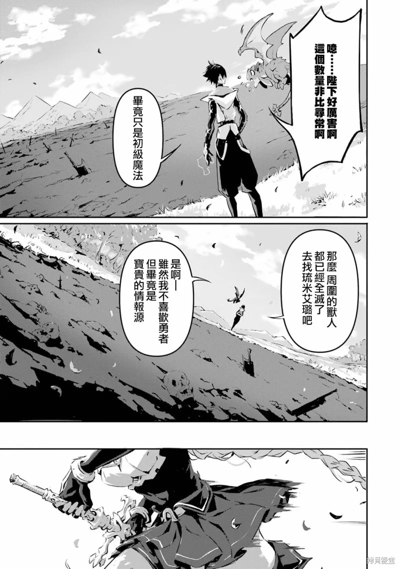 弑神魔王转生成为最弱种族成就史上最强,第03話,第45张