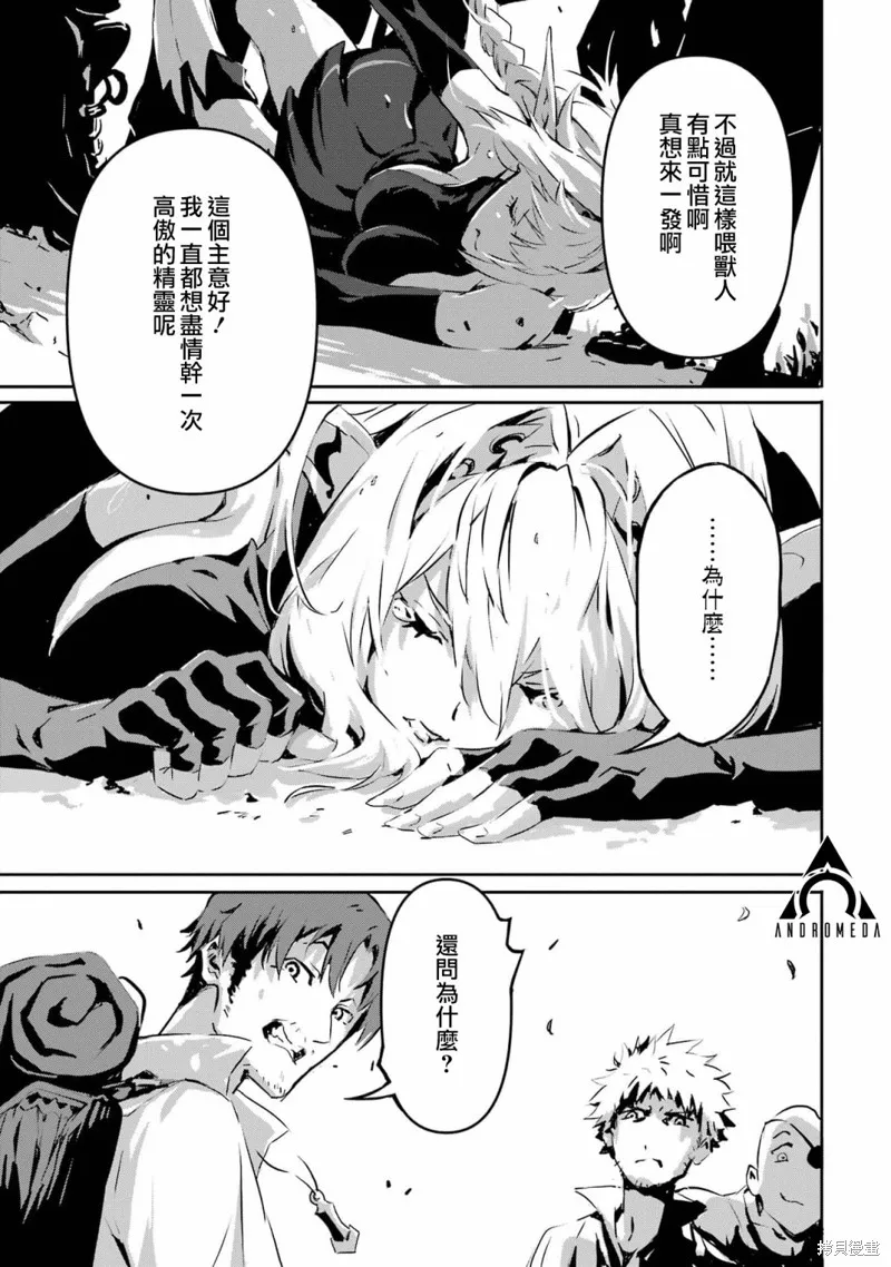 弑神魔王转生成为最弱种族成就史上最强,第03話,第51张
