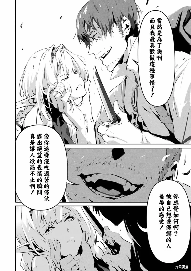 弑神魔王转生成为最弱种族成就史上最强,第03話,第52张