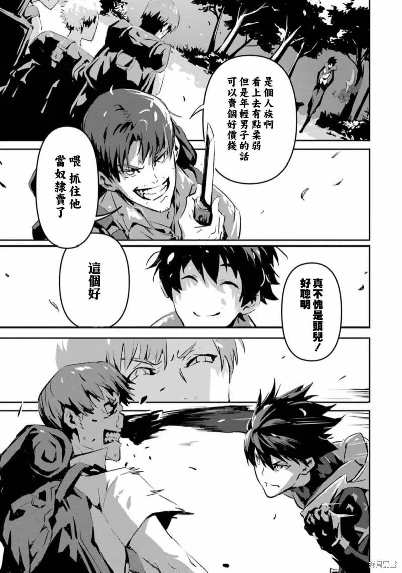 弑神魔王转生成为最弱种族成就史上最强,第03話,第55张