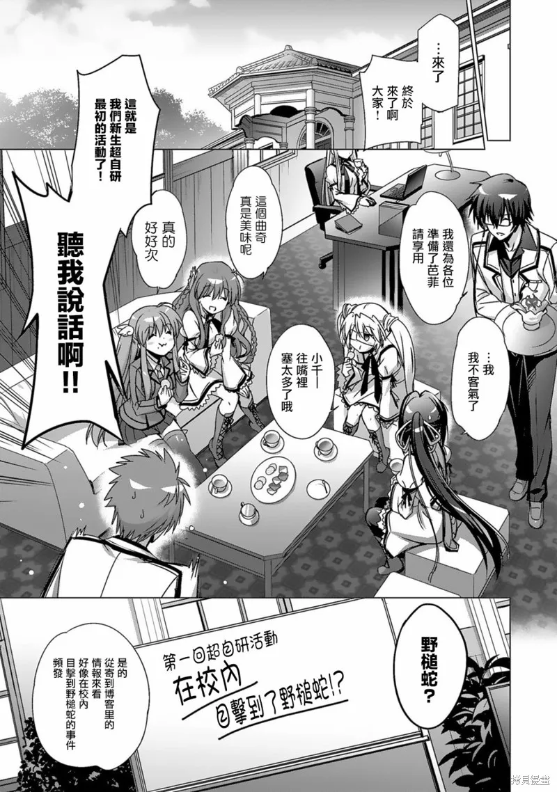 弑神魔王转生成为最弱种族成就史上最强,第03話,第6张