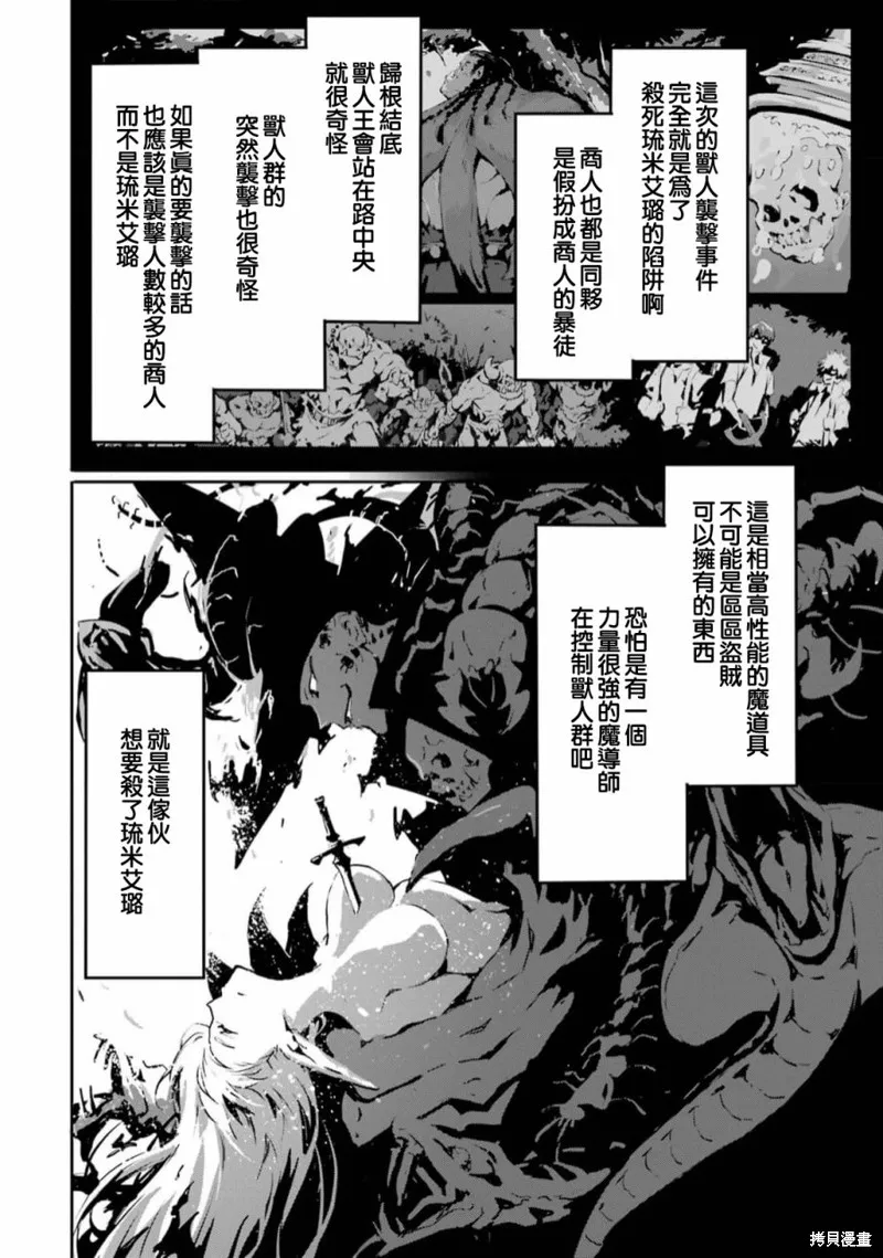 弑神魔王转生成为最弱种族成就史上最强,第03話,第62张