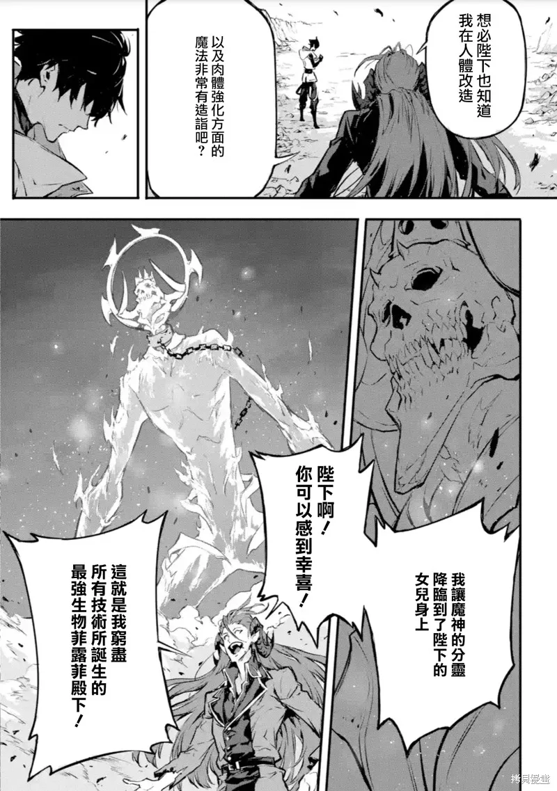 弑神魔王转生成为最弱种族成就史上最强,第12話,第29张