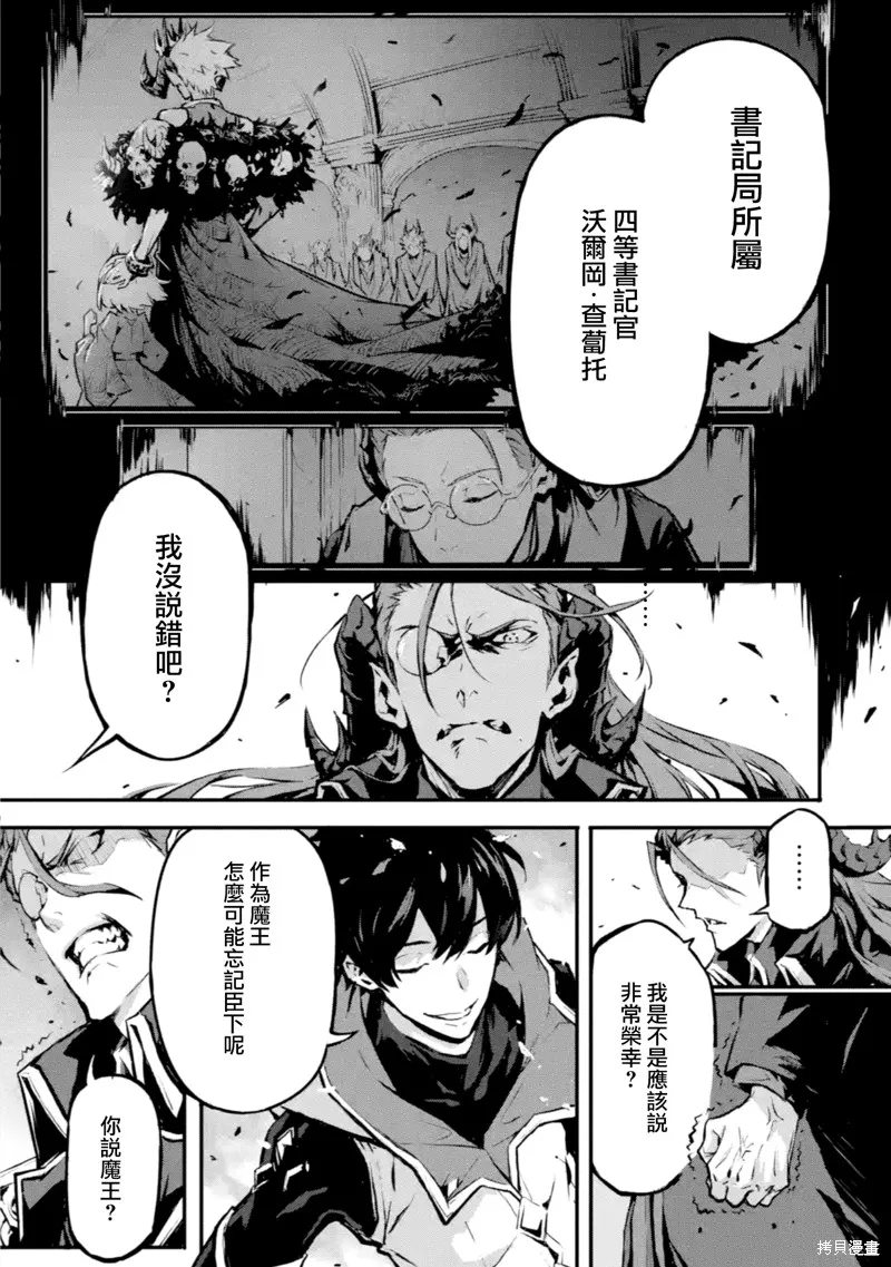 弑神魔王转生成为最弱种族成就史上最强,第12話,第3张