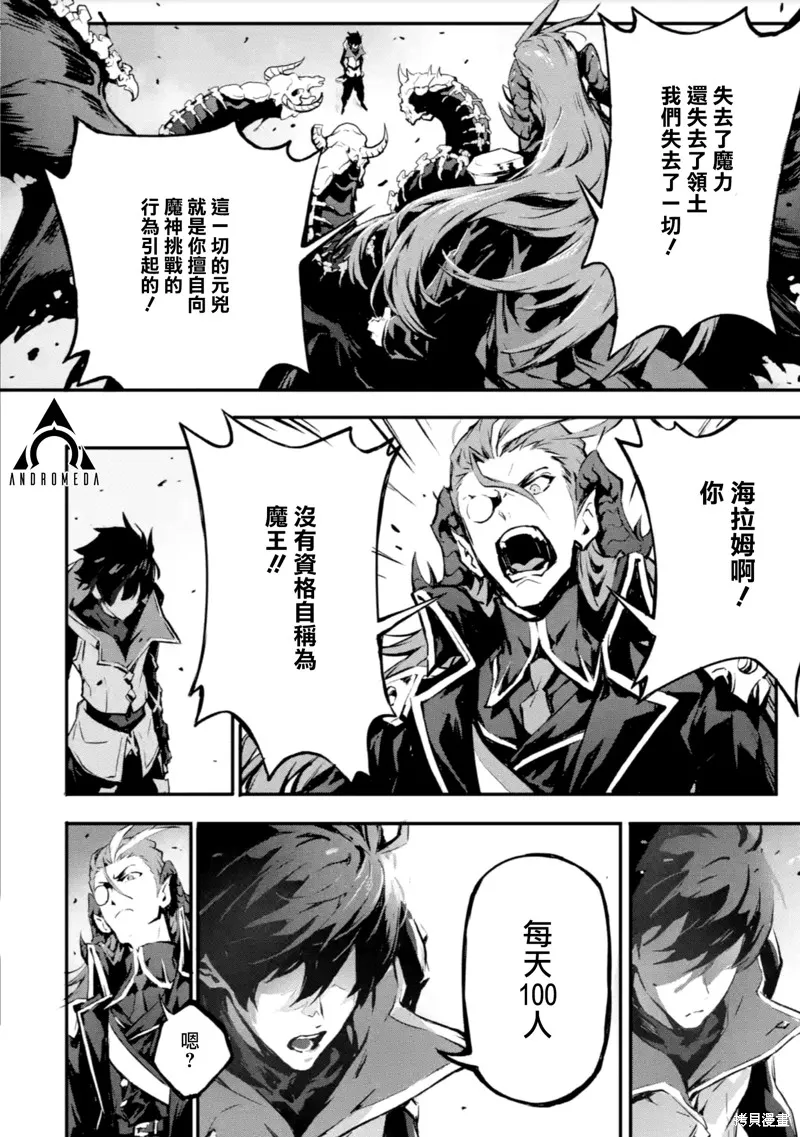 弑神魔王转生成为最弱种族成就史上最强,第12話,第6张